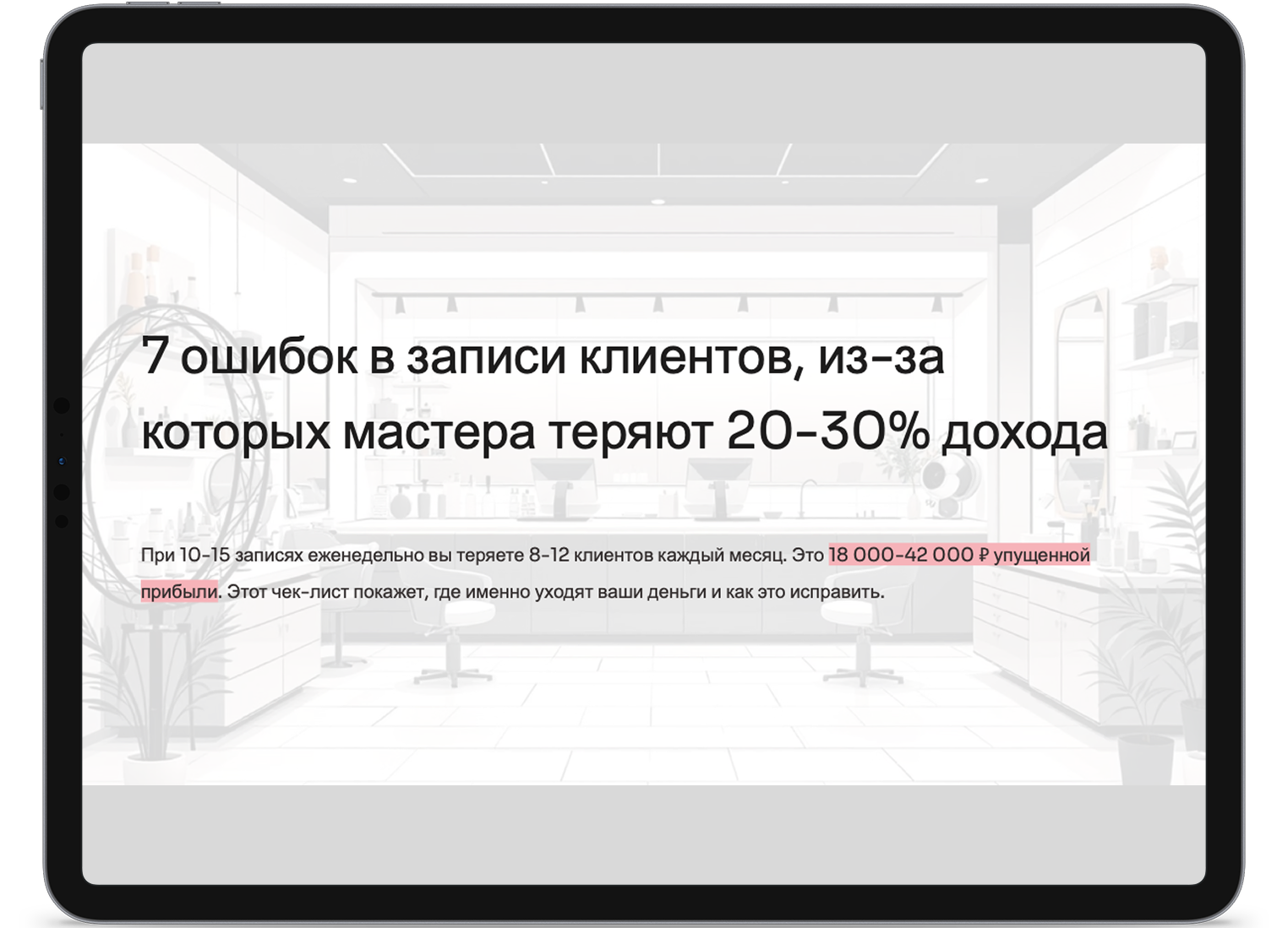 Чек-лист: 7 ошибок в записи клиентов